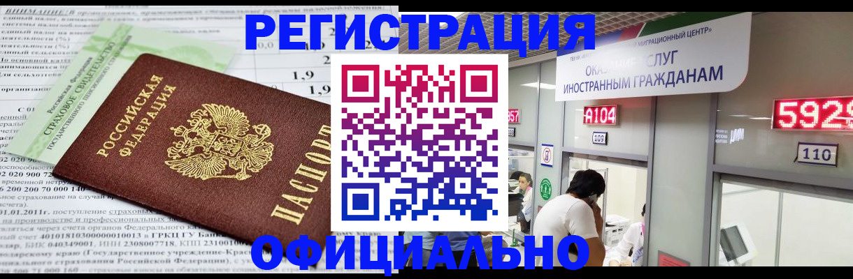 временная регистрация надежно в Ленске