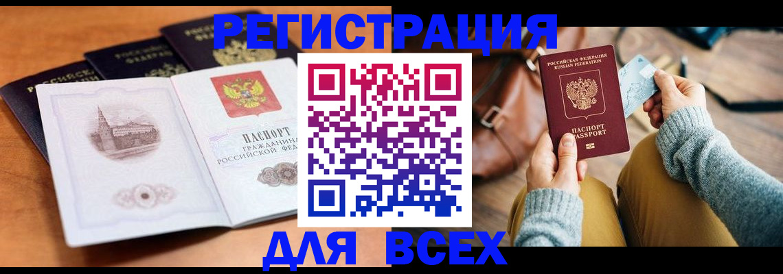 прописка 2025 в Ленске